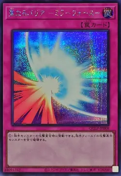 YuGiOh QCLP-JP008 Mirror Force Secret - Image 1