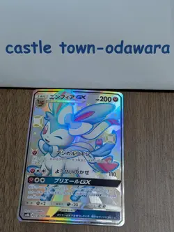 Nymphia GX SSR 238/150 Sm8b Ultra Shiny Japanese Pokemon Card Game #N390 - Image 1