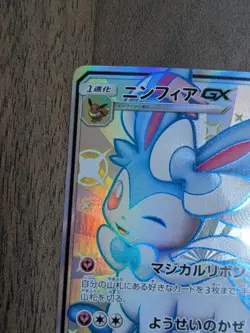 Nymphia GX SSR 238/150 Sm8b Ultra Shiny Japanese Pokemon Card Game #N390 - Image 3