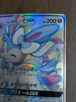 Nymphia GX SSR 238/150 Sm8b Ultra Shiny Japanese Pokemon Card Game #N390 - Image 4