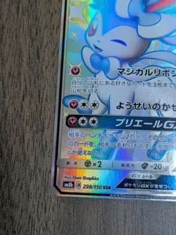 Nymphia GX SSR 238/150 Sm8b Ultra Shiny Japanese Pokemon Card Game #N390 - Image 5