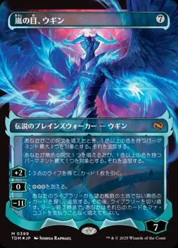 Ugin, Eye of the Storms (JA) - Foil Showcase TDM-JP NM MTG - Image 1