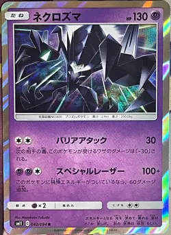 Necrozma Holo Rare - 042/094 R - Miracle Twins SM11 Pokemon 2019 - Image 1