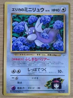Erika’s Dratini CoroCoro Promo Pokemon Card No.147 Old Back From Japan - Image 1