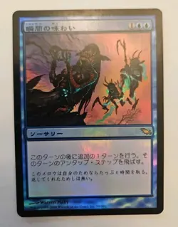 Savor the Moment Shadowmoor Foil - MP, Japanese - Image 1