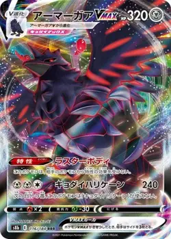 POKEMON - CORVIKNIGHT VMAX 116/184 - VMAX CLIMAX - JAPANESE NM - Image 1