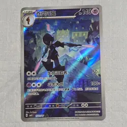 Pokemon TCG Ceruledge 150/07 Rare Holo Foil Psychic 140 HP Chinese 2025 Card - Image 1