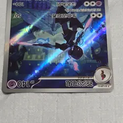 Pokemon TCG Ceruledge 150/07 Rare Holo Foil Psychic 140 HP Chinese 2025 Card - Image 3