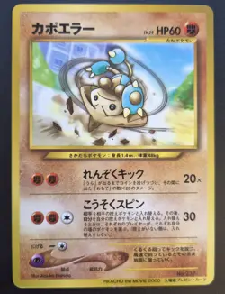 Pokemon Card - Hitmontop - Pikachu the Movie Promo - Glossy - Japanese - MP - Image 1