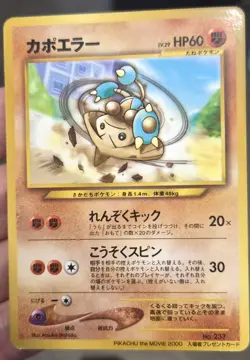 Pokemon Card - Hitmontop - Pikachu the Movie Promo - Glossy - Japanese - MP - Image 3
