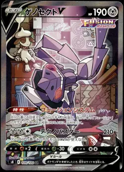 Japanese Pokemon Genesect V 109/100 S8: Fusion Arts NM - Image 1