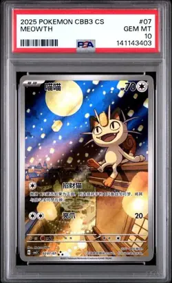 PSA 10 2025 Pokemon Cinese Semplificato Meowth Gem Pack Vol 3 CBB3 CS 02 07 - Image 1
