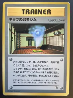 Pokemon Card - Koga's Ninja Gym - Corocoro Promo - Glossy - Japanese - MP - Image 1