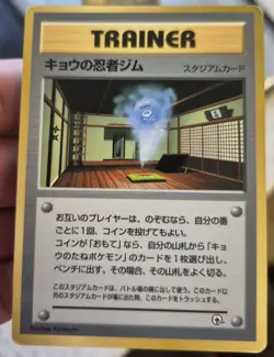 Pokemon Card - Koga's Ninja Gym - Corocoro Promo - Glossy - Japanese - MP - Image 3