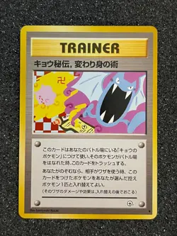 Koga's Ninja Trick (Banned Art) Gym 2 Challenge NM/LP Japanese Pokemon Card - Image 1