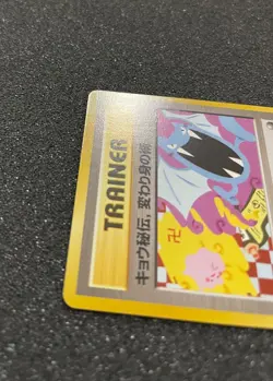 Koga's Ninja Trick (Banned Art) Gym 2 Challenge NM/LP Japanese Pokemon Card - Image 3