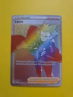Pokemon - Lance - 206/195 - SWSH - Silver Tempest - Secret Rare Trainer Card - Image 1