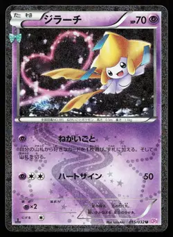 Jirachi 015/032 Holo Uncommon 1st Edition Pokekyun Pokemon Card - Image 1