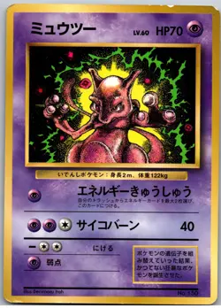 Mewtwo CoroCoro Promotional Cards HP - Image 1