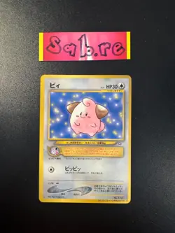 NM Condition Cleffa Japanese CoroCoro Promo No. 173 Pokemon Card - Image 1