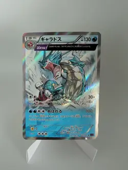 Gyarados 021/081 Holo 1st Ed Bandit Ring Japanese Pokemon Card 2015 HP/MP - Image 1
