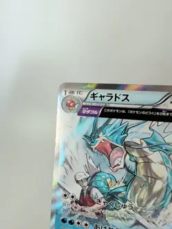 Gyarados 021/081 Holo 1st Ed Bandit Ring Japanese Pokemon Card 2015 HP/MP - Image 3