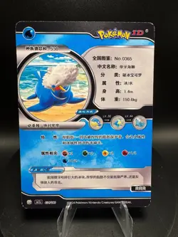 Pokemon Walrein Set of 4 - Walrein #365 Peru/NON-TCG Cards & Stickers - Image 4