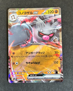 Japanese Pokemon Card SV2P Annihilape ex 040/071 RR Holo NM Fresh - Image 1