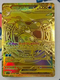 Mega Greninja ex Gold 120/083 MUR Ninja Spinner M4 Japanese M/NM Pokemon Card - Image 3