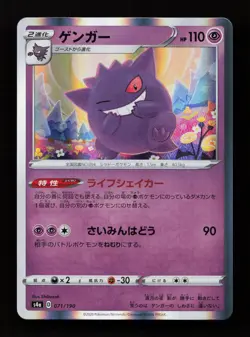 Gengar 071/190 Shiny Star V Pokemon Japanese Near Mint - Image 1