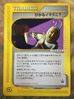 Shining Imakuni 018/P E Series Promo Fan Club Pokemon Japanese Promo 2002 #2840 - Image 1