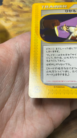 Shining Imakuni 018/P E Series Promo Fan Club Pokemon Japanese Promo 2002 #2840 - Image 2