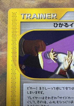 Shining Imakuni 018/P E Series Promo Fan Club Pokemon Japanese Promo 2002 #2840 - Image 3