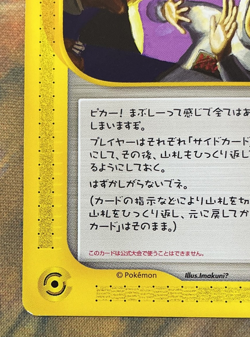 Shining Imakuni 018/P E Series Promo Fan Club Pokemon Japanese Promo 2002 #2840 - Image 5