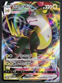 Boltund VMAX 045/132 Pokemon Simplified Chinese SWSH Nine Colors Gathering CS4bC - Image 1