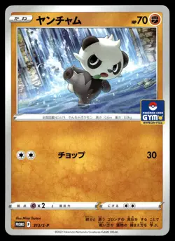PANCHAM 313/S-P PROMO SWORD & SHIELD PROMOS POKEMON JAPANESE - Image 2