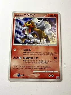 Entei Crystal Tower 10th Anniversary Movie Promo Holo Japanese Pokemon 2007 NM - Image 1