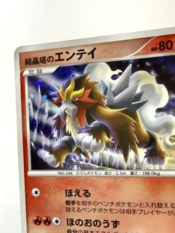 Entei Crystal Tower 10th Anniversary Movie Promo Holo Japanese Pokemon 2007 NM - Image 2