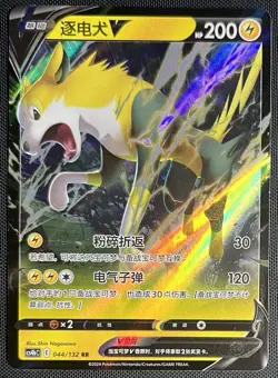 Boltund V 044/132 Pokemon Simplified Chinese SWSH Nine Colors Gathering CS4bC - Image 1