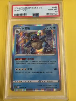 2024 POKEMON SIMPLIFIED CHINESE CS5.5 C-SHADOW OF GLORY #014 BLASTOISE PSA 10! - Image 1