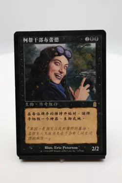 1x Braids, Cabal Minion Chinese LP R Odyssey (ODY) MTG Magic the Gathering - Image 1
