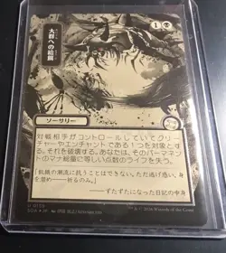 Feed the Swarm (JP Alternate Art) (Silver Scroll Foil) SOS 159 MTG UC NM - Image 1