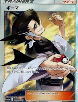 Pokemon Card Sun and Moon GG End Grimsley 061/054 SR SM10a Japanese - Image 1