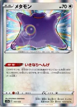 Pokemon TCG S12a: VSTAR Universe Ditto 117/172 NM - Image 1