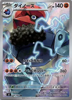 Pokemon Probopass 088/080 M3: Nihil Zero Holo (Japanese) MINT - Image 1
