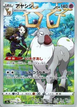 Wyrdeer CHR 070/067 Battle Region HOLO S9a Pokemon Card Japanese NM - Image 1