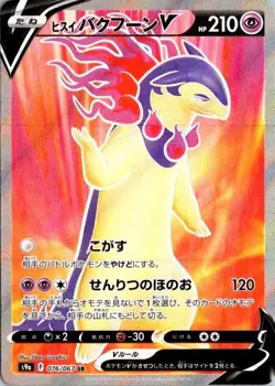 Pokemon Card Harriet Typhlosion V SR 076/067 s9a Battle Region Japanese - Image 1