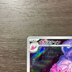 Pokemon Cards - Tinkatuff AR 077/071 SV2D Clay Burst (JP) - Image 2