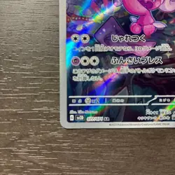 Pokemon Cards - Tinkatuff AR 077/071 SV2D Clay Burst (JP) - Image 4