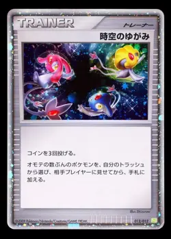 2009 Pokemon Japanese Shaymin Lv.X Collection Pack Time-Space Distortion 012/012 - Image 1